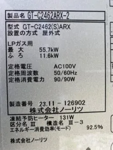 GT-C2462ARX-2 BL、ノーリツ、24号、エコジョーズ、フルオート、屋外据置型、給湯器